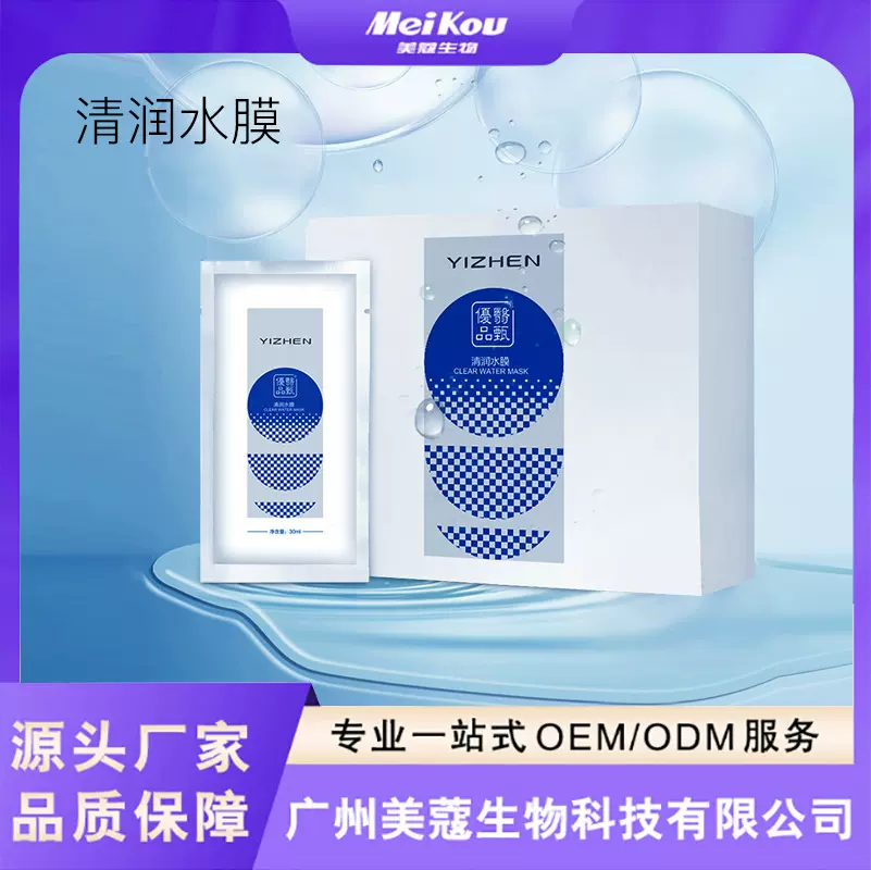 翳甄優品清润水膜 补水保湿 舒缓修护批发面膜