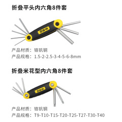 Xinton folding hexagonal wrench special-shaped tool set metric plum blossom rice multifunctional hexagonal full set