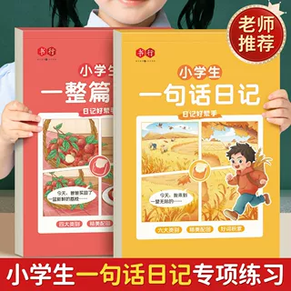 1-6年级看图写话描红本写作文练习训练册小学生一句话日记练字帖