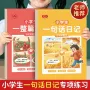 看图练习训练小学生字帖
