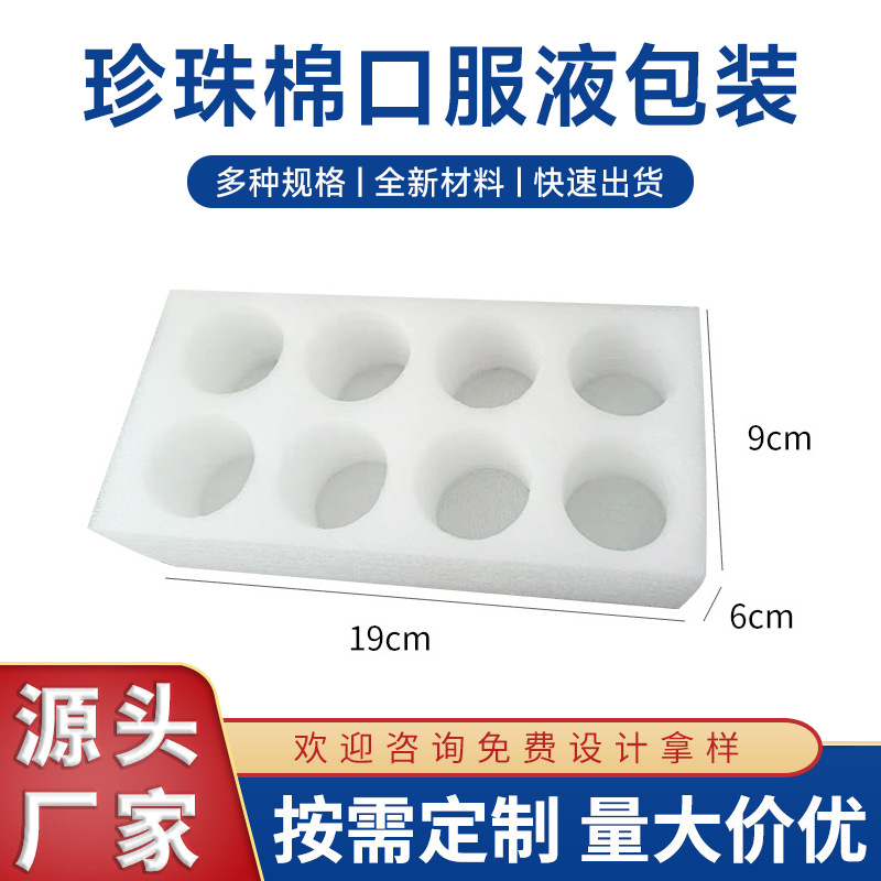50ml口服液8支装内托珍珠棉EPE包装内衬广州珍珠棉营养液内托包装