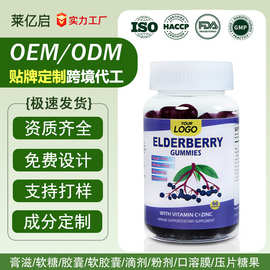 跨境可贴标黑接骨木莓软糖海藻接骨木莓儿童维生素软糖源头工厂