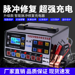 自動車オートバイバッテリー充電器全自動12v24Vボルトスマート修復純銅充電器満ちる自己停止