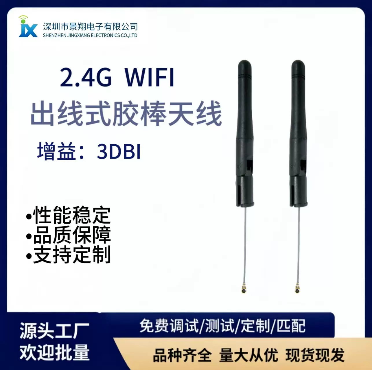 短杆露线天线 2.4G  WIFI天线 橡胶天线 通信天线无线设备高增益