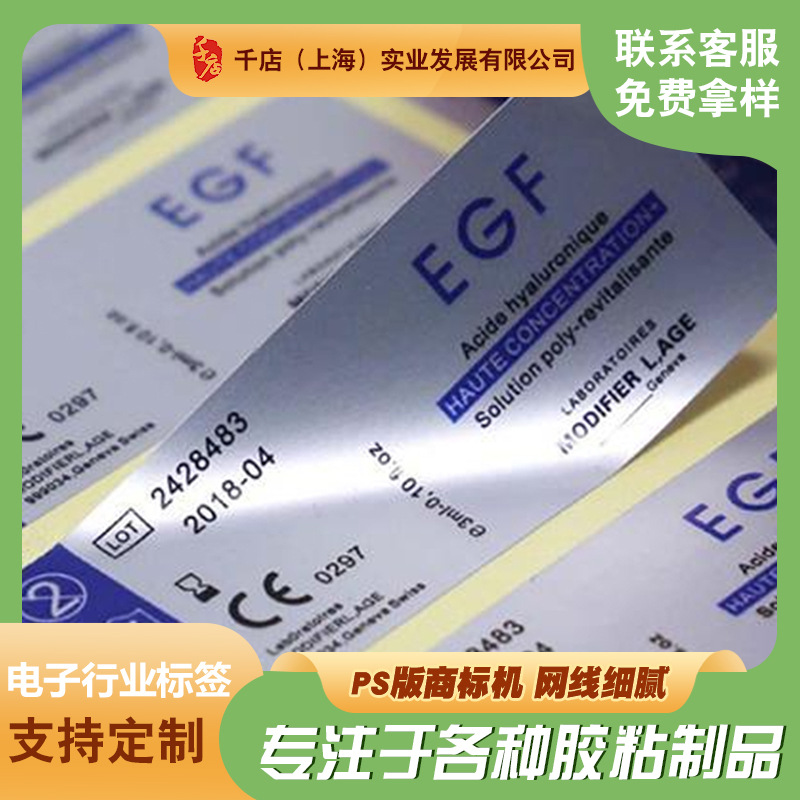 批发电子电器说明不干胶标签哑银龙贴签产品黏贴材料电子标签