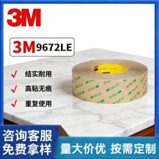 3M9672LE�o�����p���z�� ͸��0.13mm ����ճ�ӵͱ���������PP PE