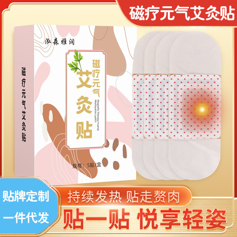 艾草肚脐贴艾灸大肚贴自发热艾灸暖贴草本清湿贴关节贴磁疗艾灸贴