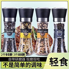 海盐黑胡椒粒柠檬颗粒混合调味料研磨西餐牛排意面调料胡椒粉包装