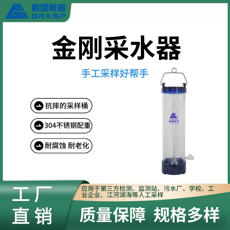 格雷斯普金刚采水器CG00户外采样便携式3L手工水质采样器生产厂家
