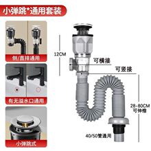 通用型弹跳翻版洗手盆下水管横竖排洗脸盆配件全套加厚防臭下水管