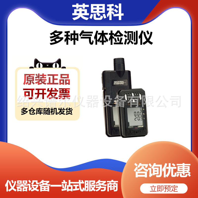 英国英思科CD3(A)多种气体有毒有害检测仪一氧化碳氧气可燃甲烷