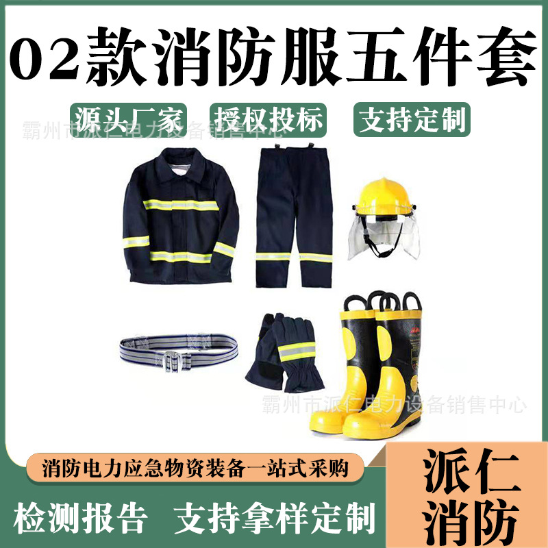 02款消防服五件套训练服救援高温防护服灭火阻燃战斗服