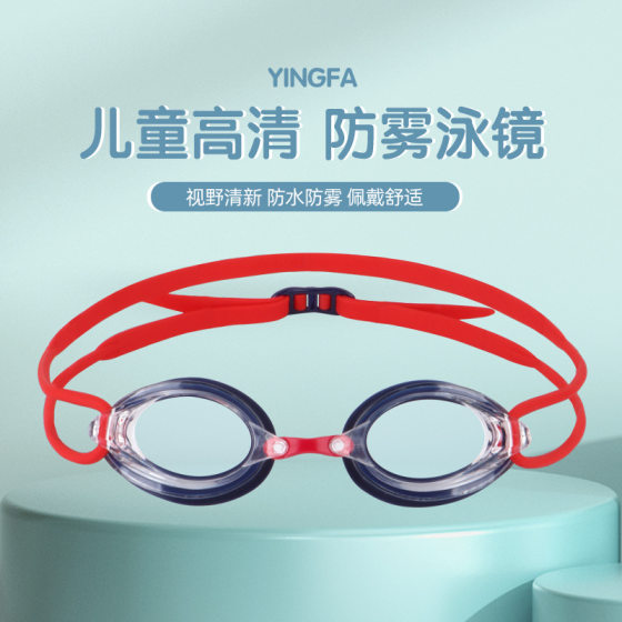 Yingfa Swimming Goggles Children's Adult Small Frame Waterproof Anti-fog HD Glasses Professional Training Swimming Goggles for Boys and Girls J790