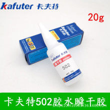 卡夫特502胶水瞬干胶粘金属塑料玻璃陶瓷木头石材快干透明粘合剂