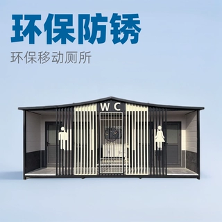 移动厕所环保洗手间户外公园智慧生态公共景区卫生间定制
