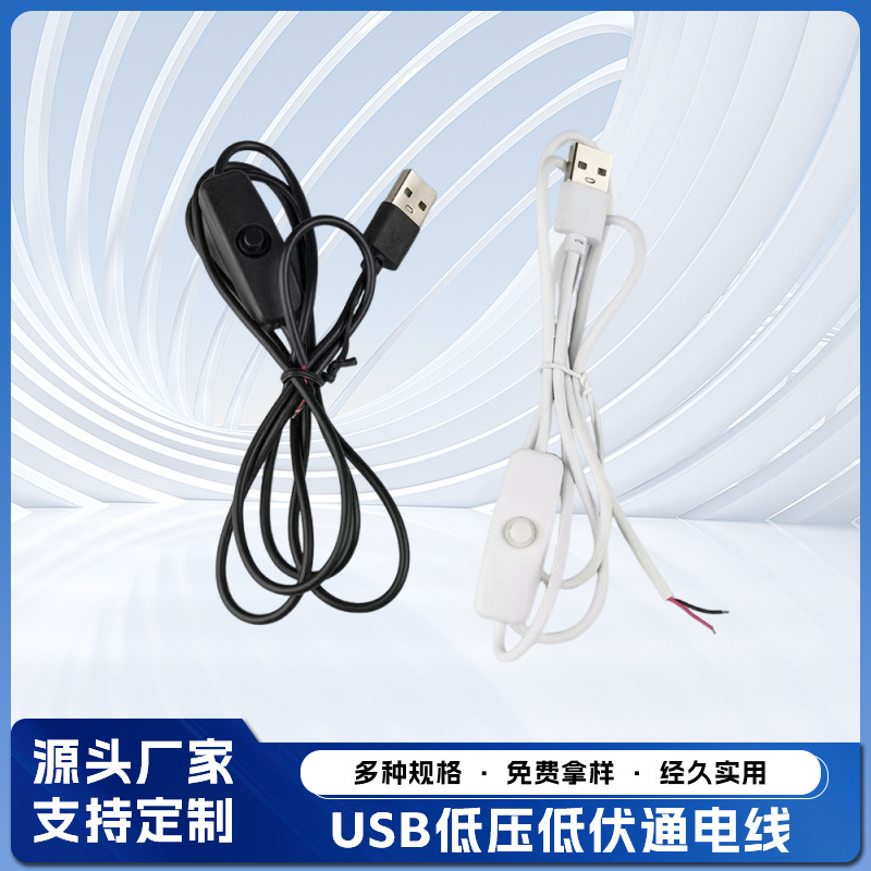 501开关线USB底座灯控制线低压伏通电线软线硅胶线电子线厂家批发