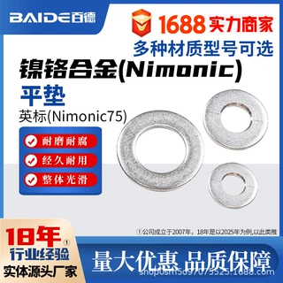 Nimonic75平垫N06075弹垫2.4630垫片2.4951圆垫圈GH3030规格齐全