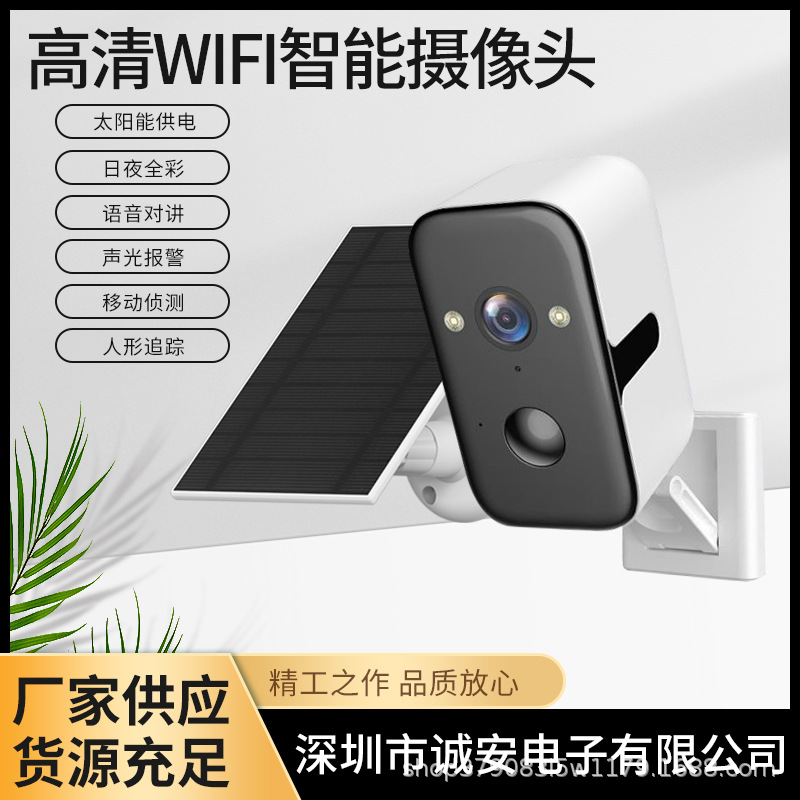 Solar batería de baja potencia cámara de vigilancia casa WiFi teléfono móvil control remoto cámara de vigilancia inalámbrica