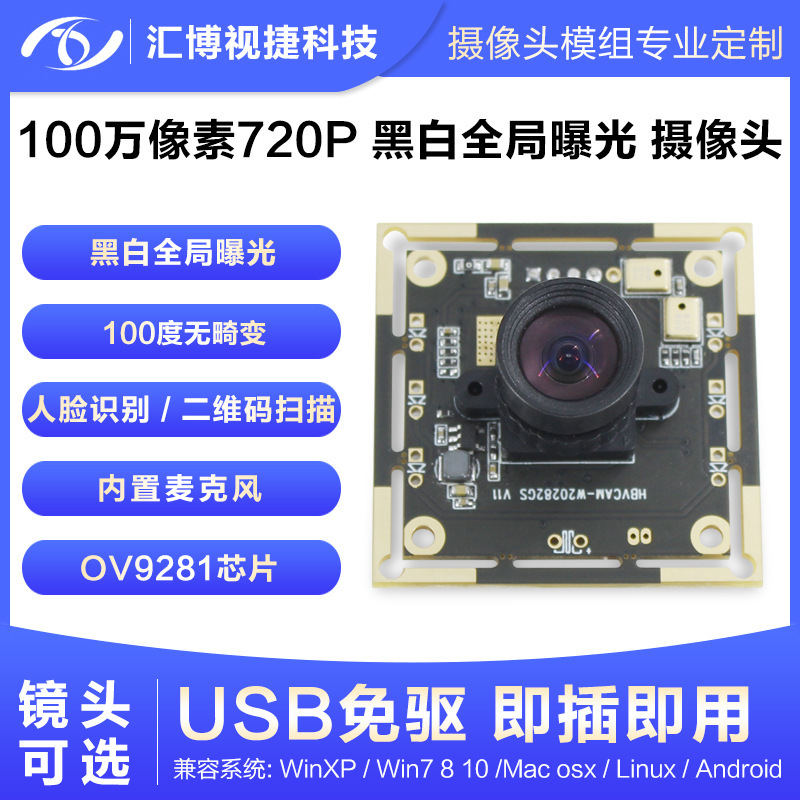 Global exposure shutter 120 frame high-speed 1 million pixel black and white OV9281 drive-free COMS camera module Global exposure shutter 120 frame high-speed 1 million pixel black and white OV9281 drive-free COMS camera module