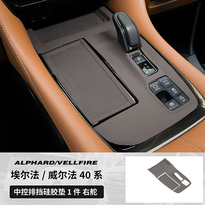 Silicone Pad Alphard Wilfa Wireless | Anti-slip mat - 40-series-right-hand-drive-high-configuration-central-control-gear-silicone-pad-original-car-coffee-color-anti-slip-anti-fouling-and-noise-reduction