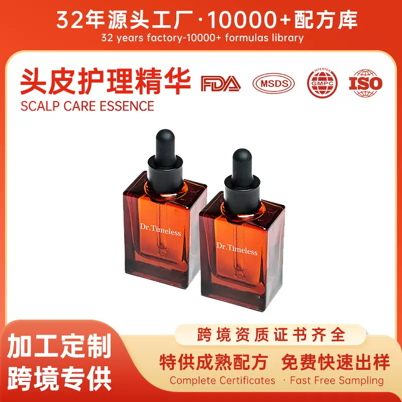 跨境头皮护理精华独立站爆款护发精油hair growth Essential oil