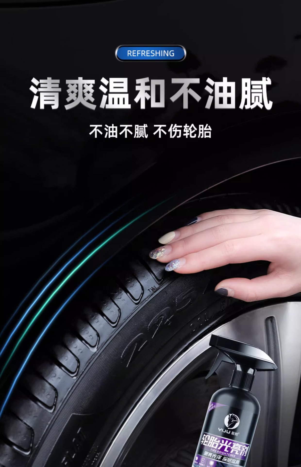 Tire wax tire brightener car interior foam cleaning cleaning agent tire maintenance oil maintenance agent anti-aging