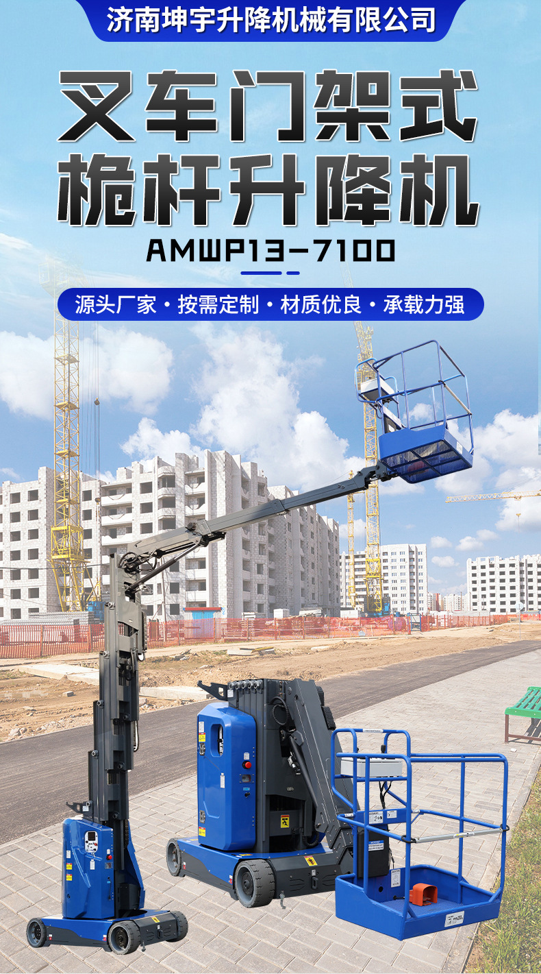 Forklift Mast Lift AMWP13-7100 Rotating Telescopic Lift Mast Type Lifting Vehicle