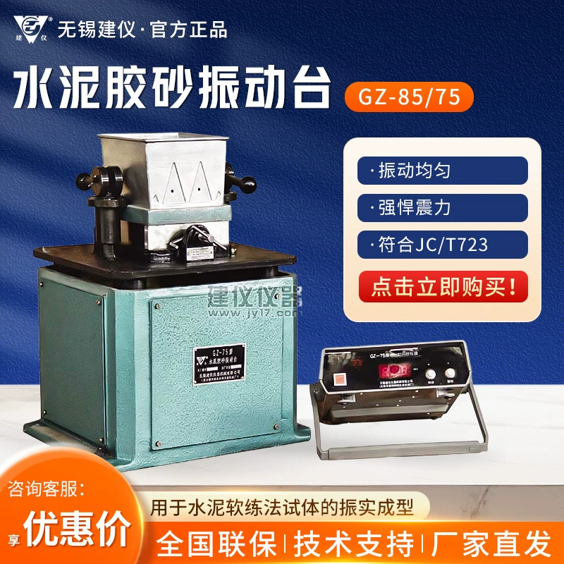 Wuxi Jianyi GZ-85/GZ-75 строительный строительный материал Цемент Вибратор Цемент Жилой песок Вибратор