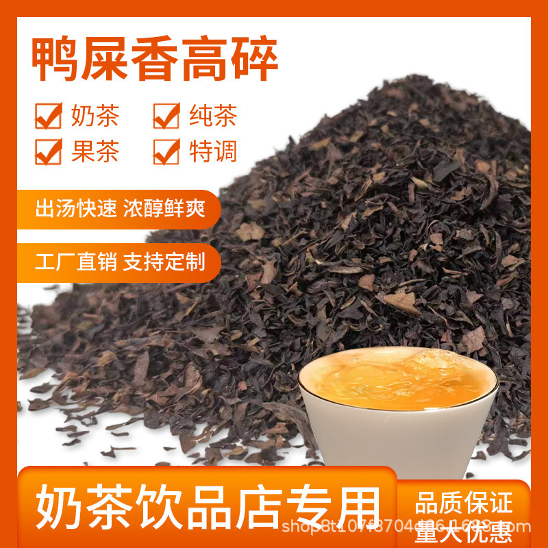 Duck Shit Fragrance High Fragrance Oolong Tea, Special Light Milk Tea for Chain Milk Tea Shops, Handmade Lemon Tea Fresh Milk Tea