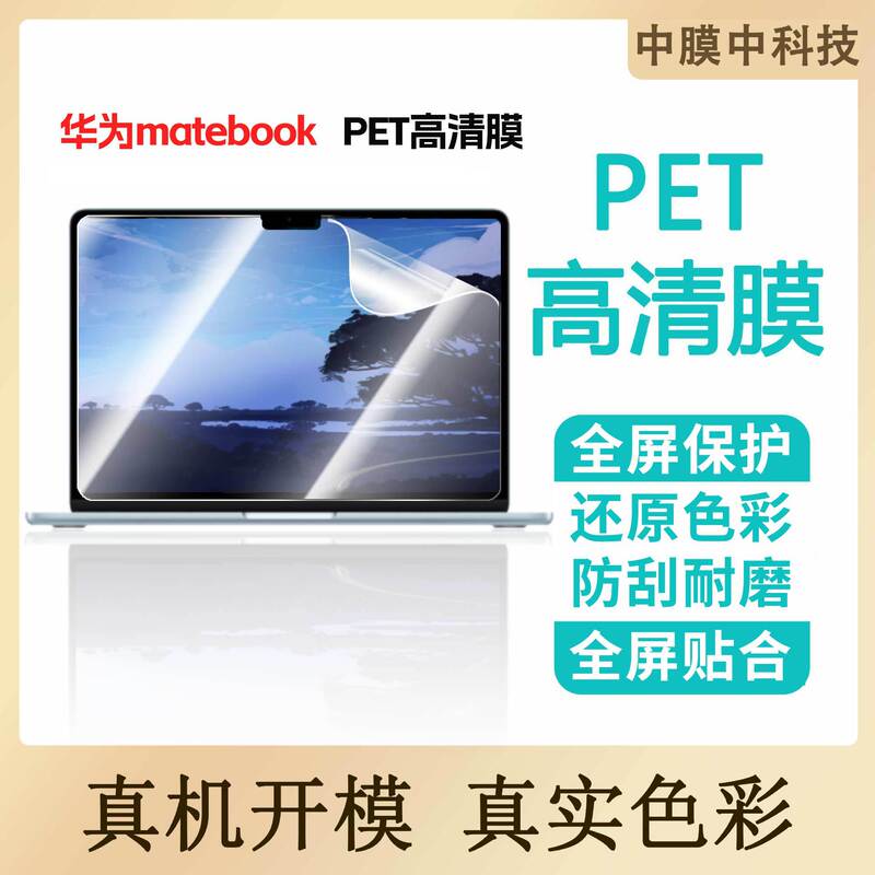Suitable for Huawei Matebook 14 Hd Film D14 Matte Film Low-Cost Laptop Screen Pet Protective Film Suitable for Huawei Matebook 14 Hd Film D14 Matte Film Low-Cost Laptop Screen Pet Protective Film
