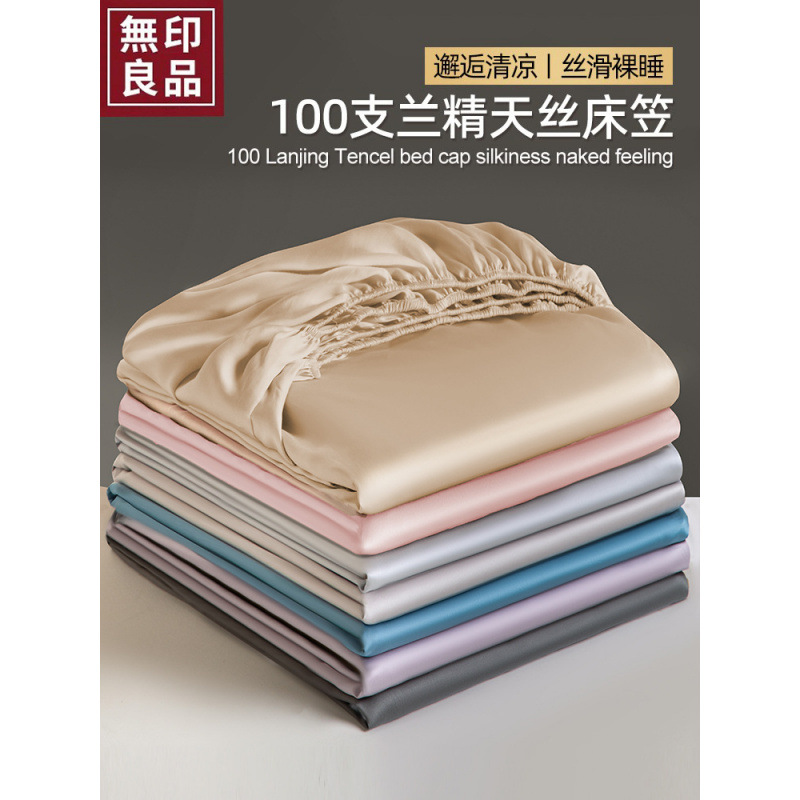 Lanjing Tencel bed hat single-piece bed sheet bed set three-piece summer ice silk mattress protector