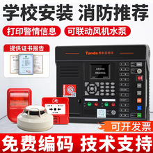泰和安消防报警主机火灾控制系统联动酒店学校烟感应烟雾警报器