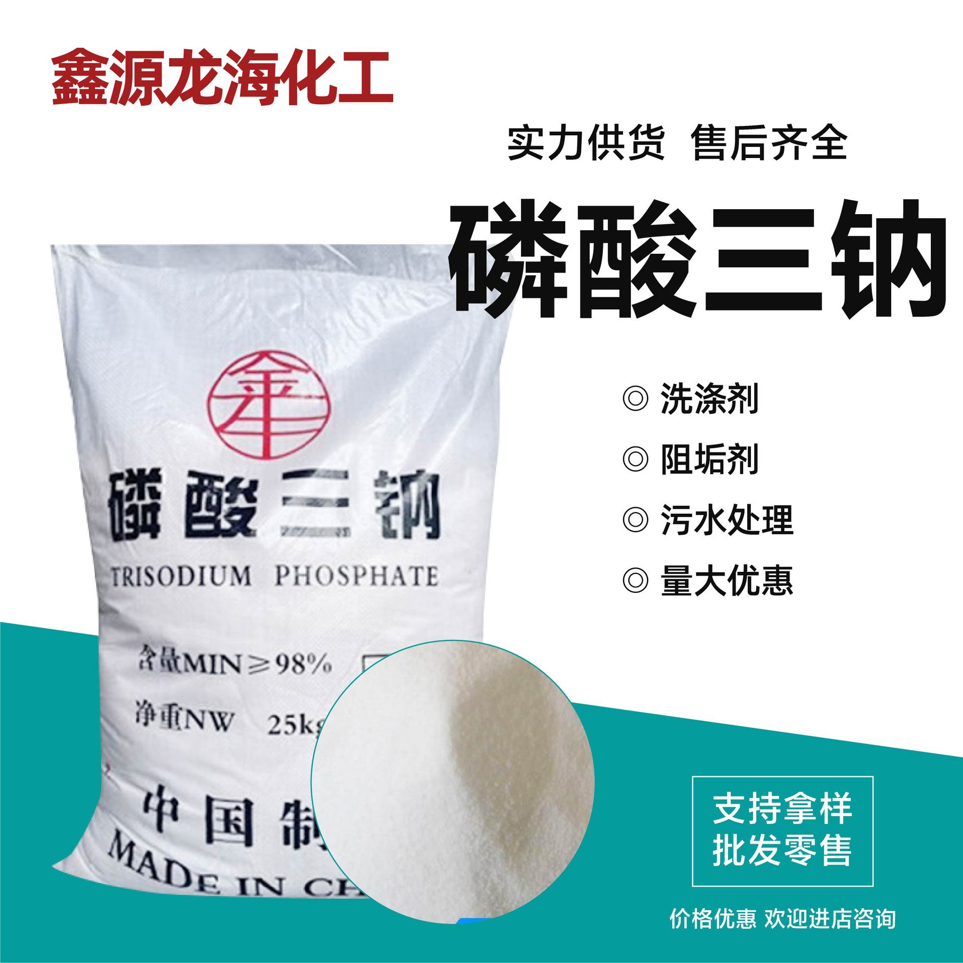 磷酸三钠金属除垢剂 污水处理印染洗涤清洗剂 工业级磷酸三钠