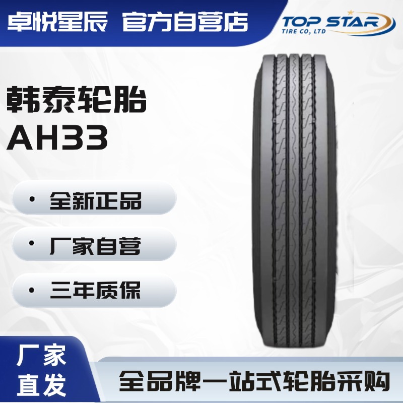 韩泰轮胎 Hankook 11R22.5 AH33 中长途卡客车全钢子午线轮胎