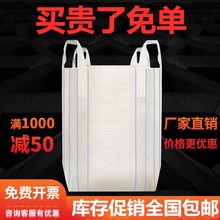 吨包袋吨袋1吨2吨集装袋吨包袋加厚耐磨太空袋吊袋全新吨袋编织袋