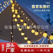 户外露营氛围灯大圆球灯串防水天幕帐篷装饰灯厂家批发G50球泡灯