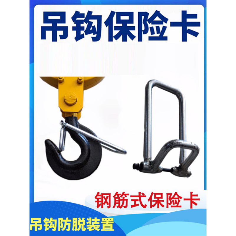 钢筋式吊钩保险卡新型510电动葫芦保险卡防脱装置起重机防脱卡