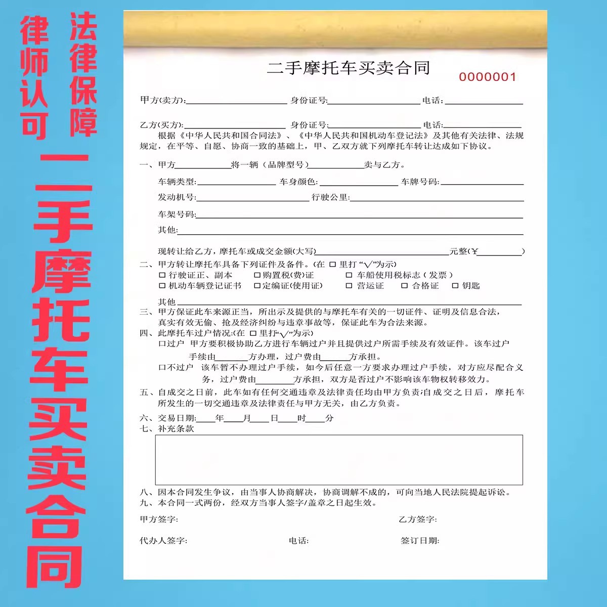 二手摩托车买卖合同正规摩托车转让协议书二联摩托车销售票据