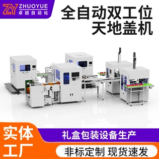 厂家定制双工视觉定位机全自动双工位天地盖机礼品盒机械手定位机