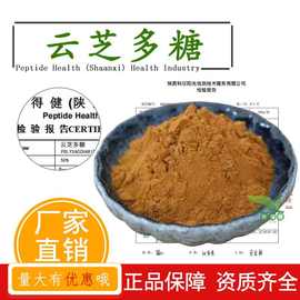 云芝多糖50%70%云芝提取物云芝菌丝体多糖粉37339-90-5β-葡聚糖