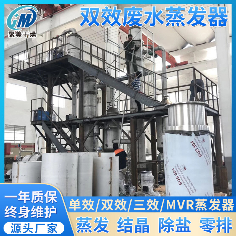废水蒸发器聚美干燥可供双效废水蒸发器碳酸铵强制循环废水蒸发器