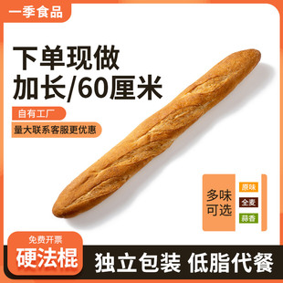 硬法棍面包全麦下午茶西餐厅商用法式长棍面包胚原味低脂代餐-阿里巴巴