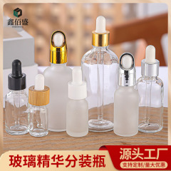 供应透明蒙砂玻璃精油瓶胶头滴管瓶精华液瓶多种规格化妆品瓶批发