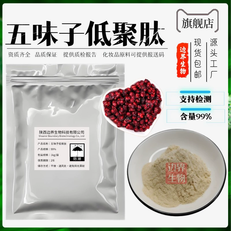 Шицранолололигопептид 500DA, биологически разлагаемый ферментом, молекулярный вес 500 ДА, в наличии.