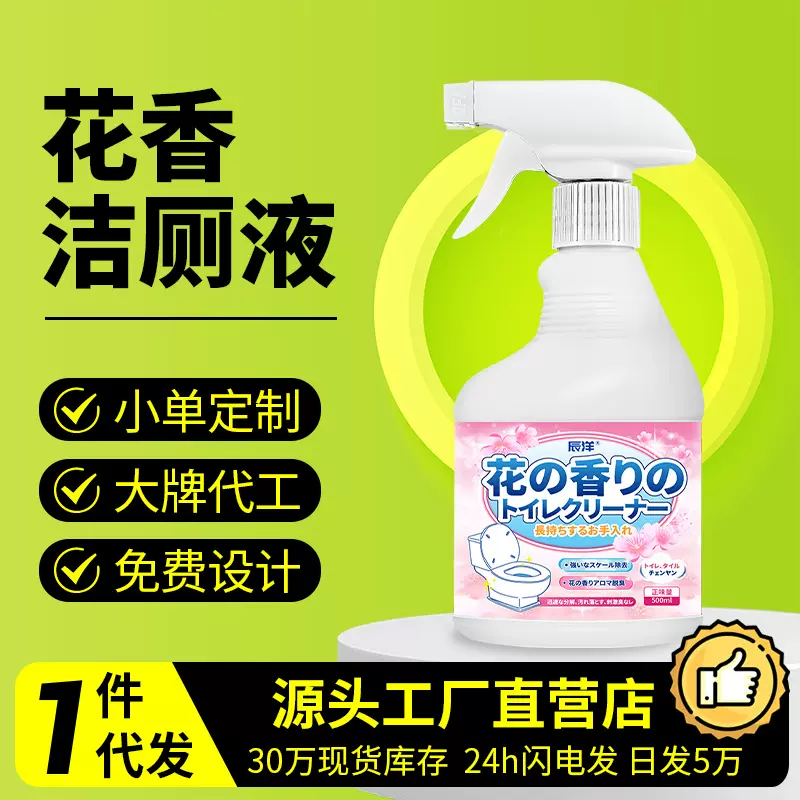 花香洁厕液洁厕灵批发厕所除臭马桶清洁剂洁厕剂洁厕宝清新除臭