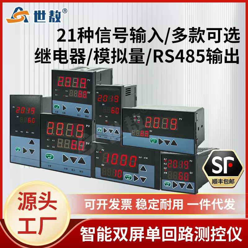 智能显示仪表数显温度报警可调温控器继电器开关变送表RS485通讯