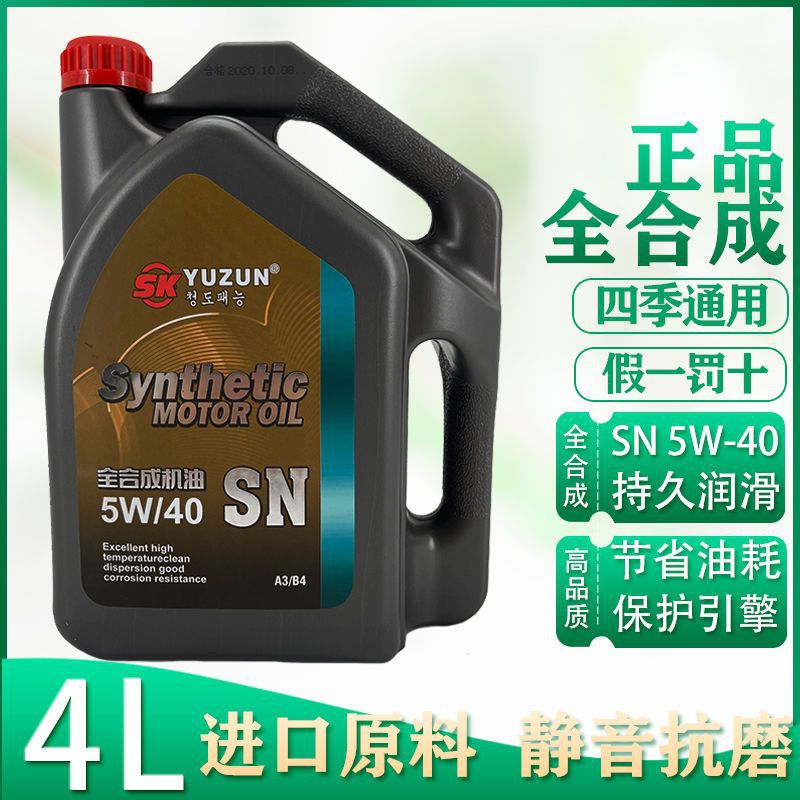 厂家直销正品全合成汽车机油5W-40适用标志大众福特本田荣威宝骏