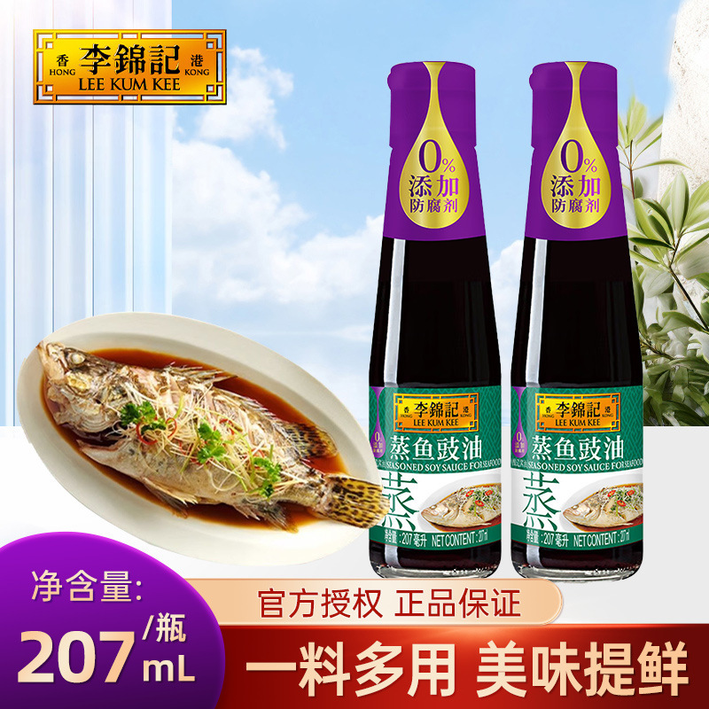 李锦记蒸鱼豉油207ml调料蘸料清蒸海鲜炒饭凉拌炒菜调味去腥提鲜|undefined