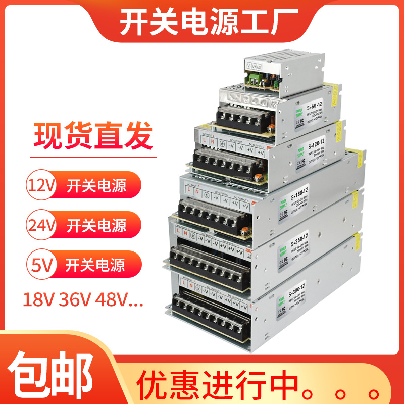 220V转5V12V24伏直流开关电源LED监控5a10a20A变压器400W灯带电源