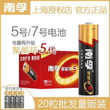 5代南孚5号电池7号电池五号七号1.5V聚能环碱性AAA正品批发干电池